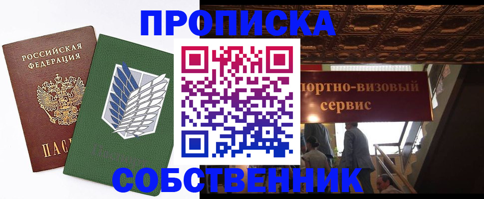 прописка от собственника в Карпинске